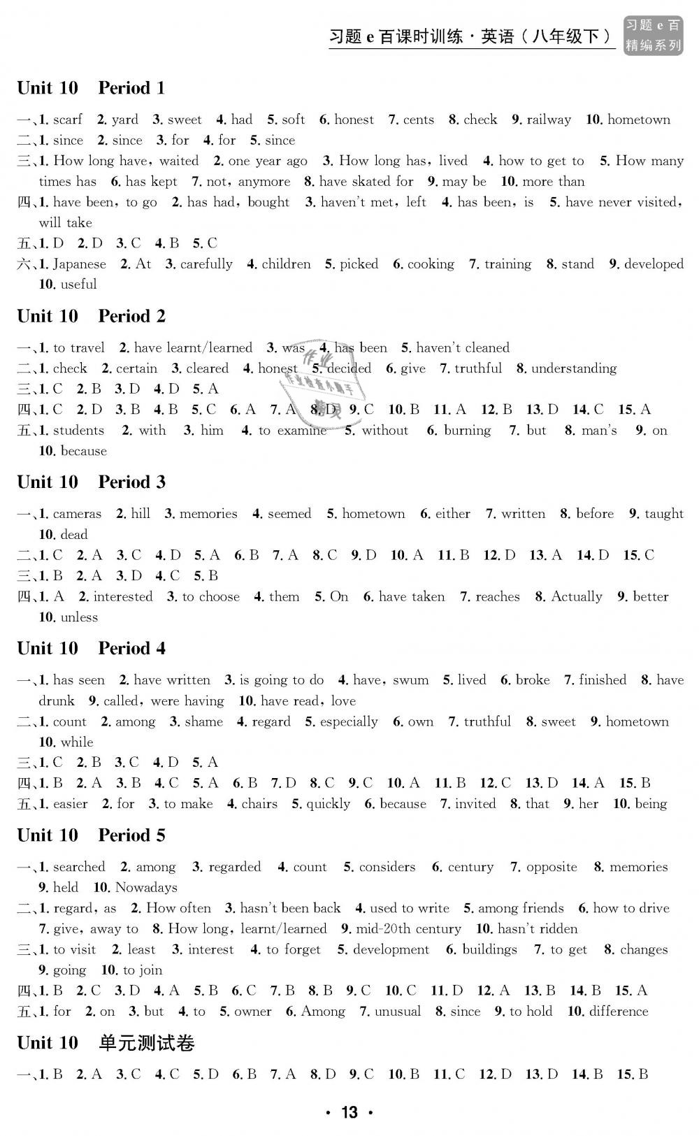2019年习题e百课时训练八年级英语下册人教版 第13页