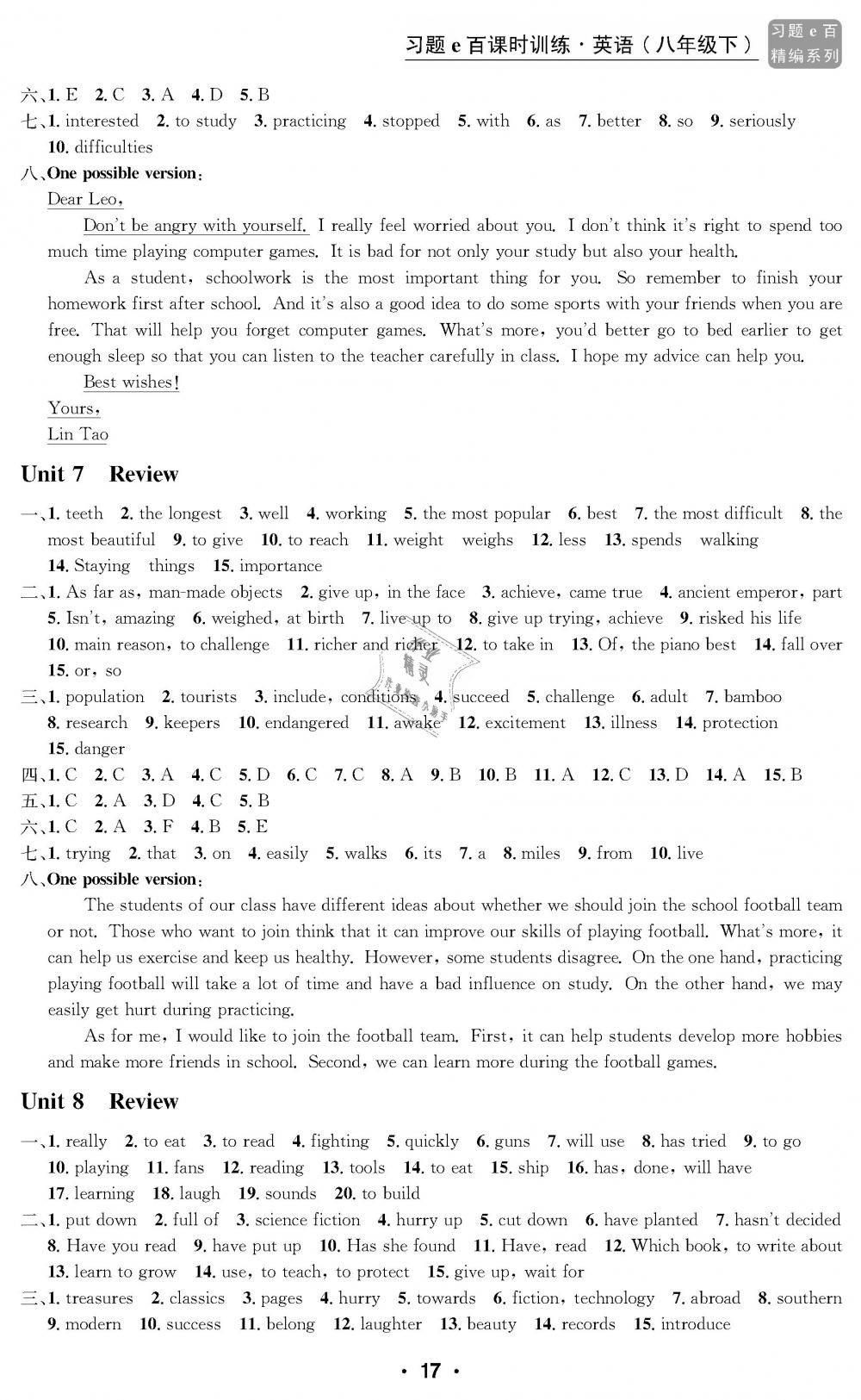 2019年习题e百课时训练八年级英语下册人教版 第17页