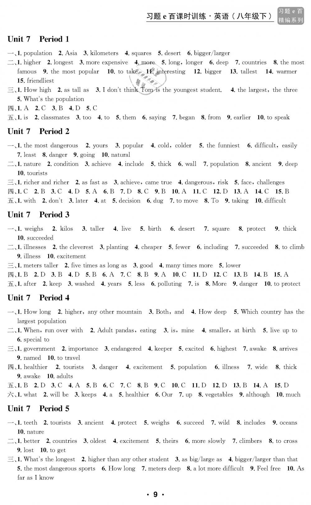2019年习题e百课时训练八年级英语下册人教版 第9页