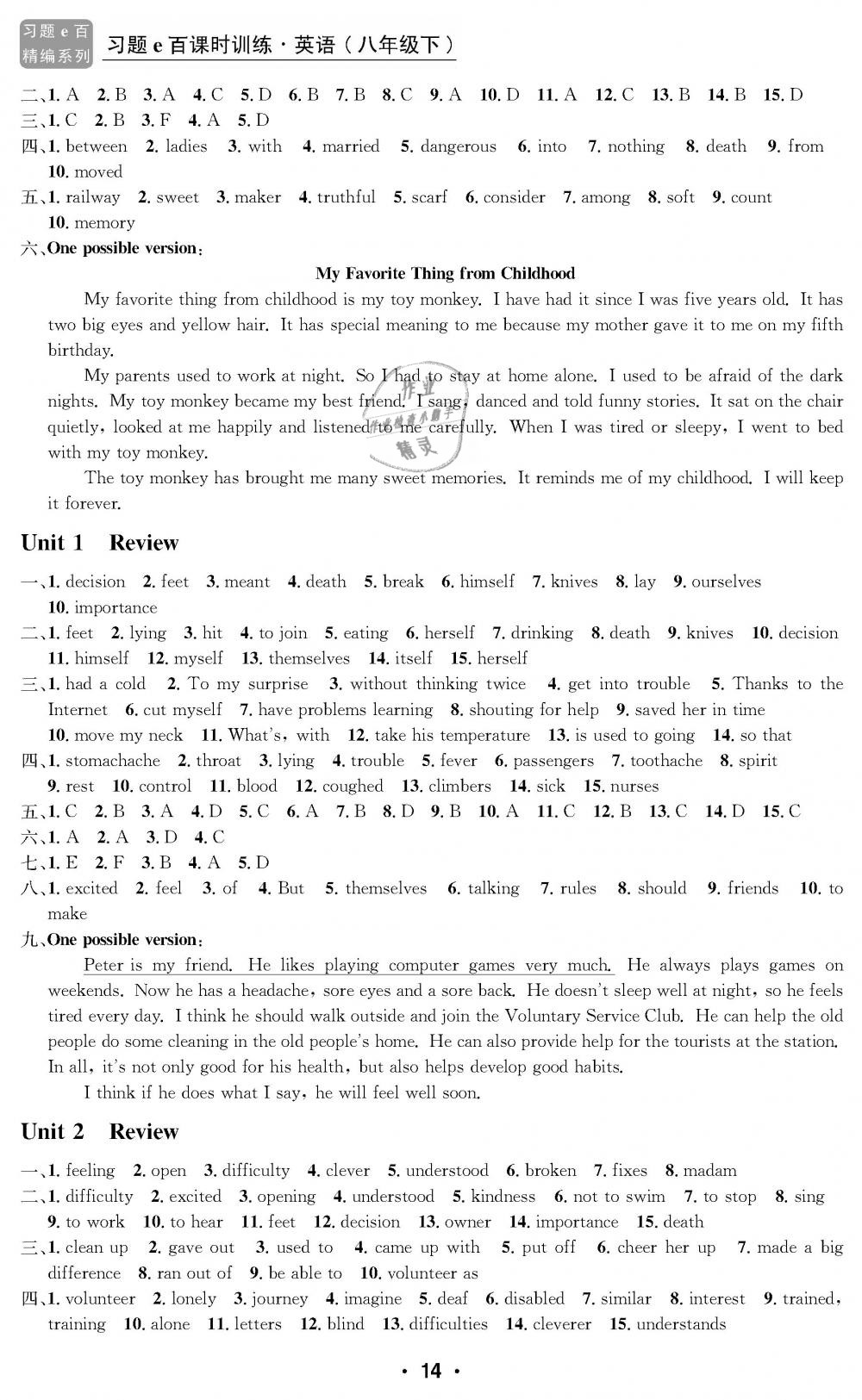 2019年习题e百课时训练八年级英语下册人教版 第14页