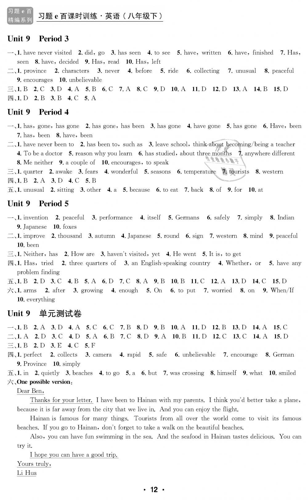 2019年习题e百课时训练八年级英语下册人教版 第12页