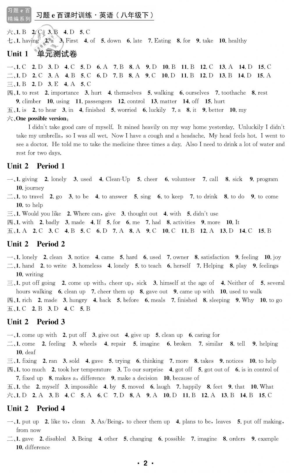 2019年习题e百课时训练八年级英语下册人教版 第2页
