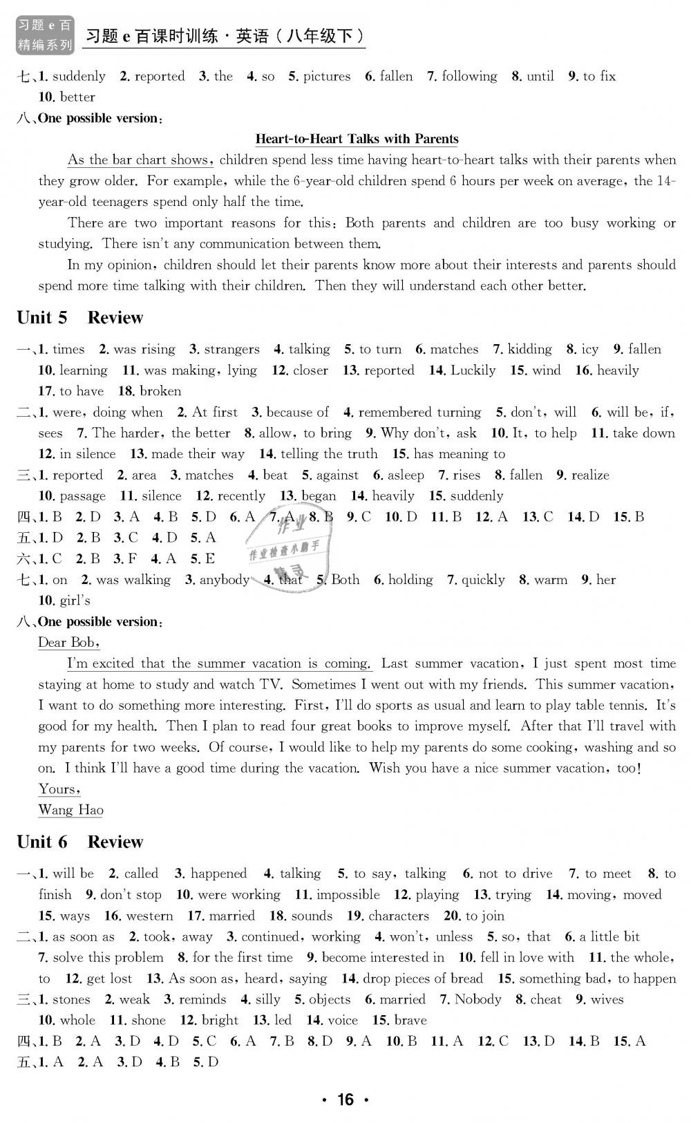 2019年習(xí)題e百課時(shí)訓(xùn)練八年級(jí)英語下冊(cè)人教版 第16頁