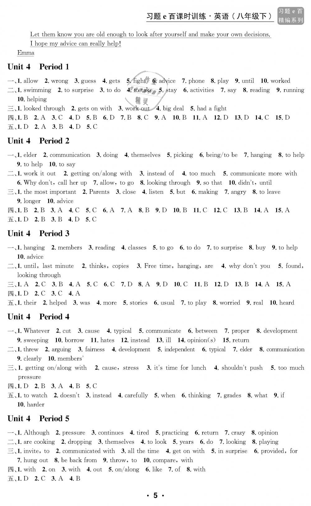 2019年习题e百课时训练八年级英语下册人教版 第5页
