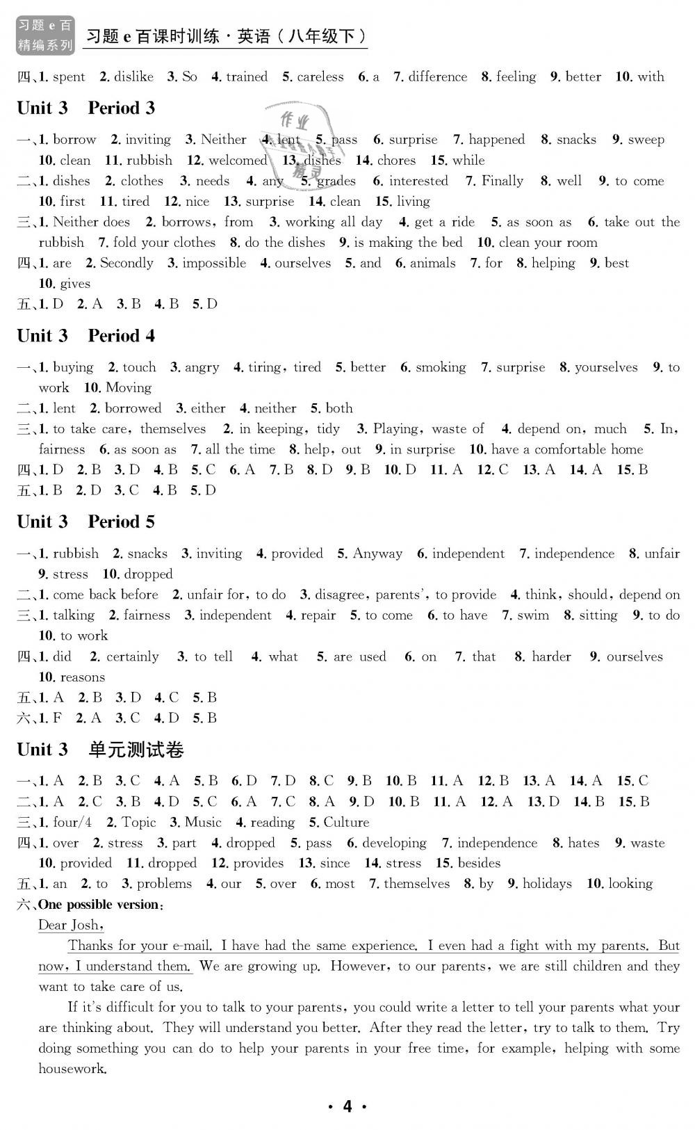 2019年习题e百课时训练八年级英语下册人教版 第4页