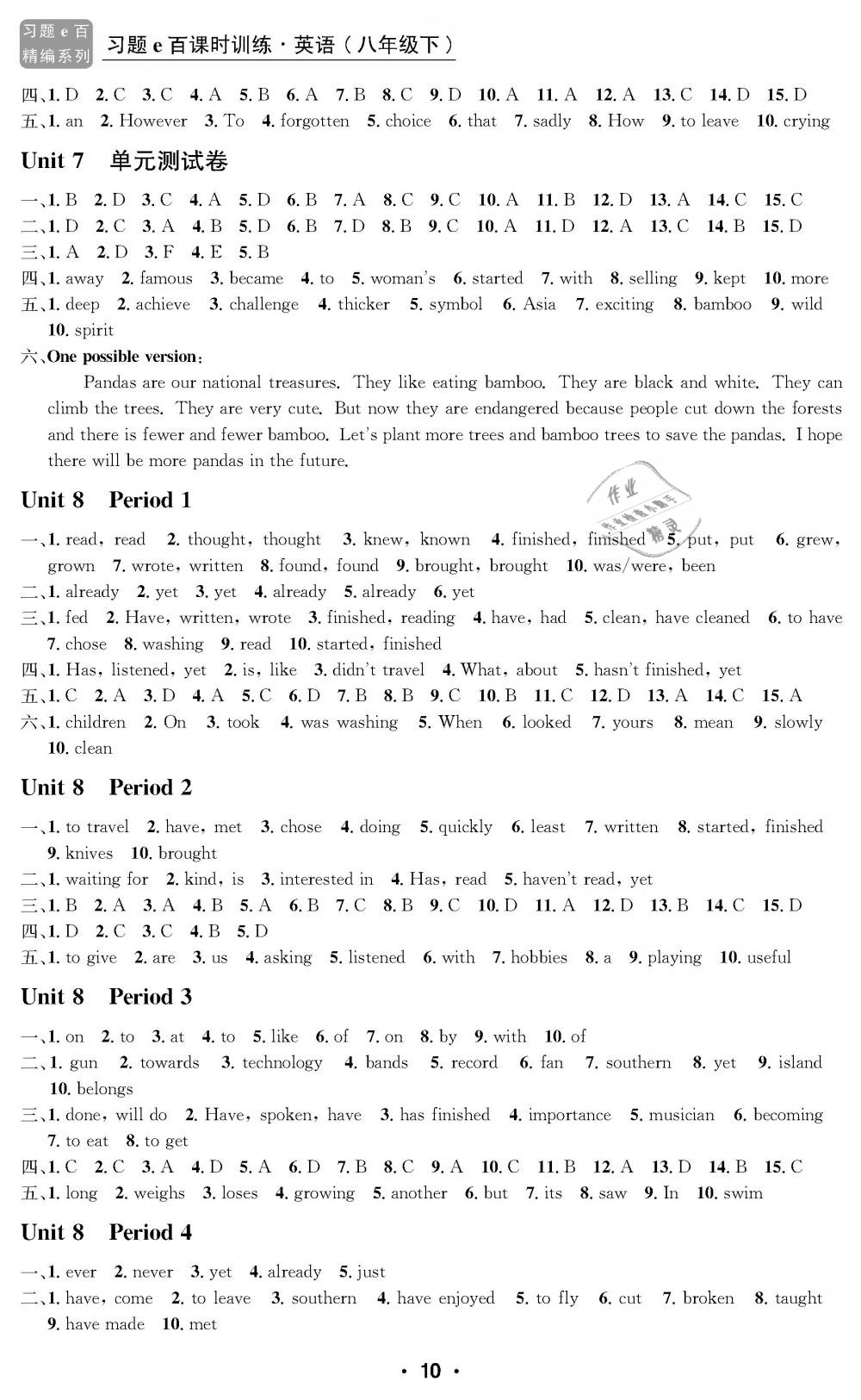 2019年習(xí)題e百課時(shí)訓(xùn)練八年級(jí)英語下冊(cè)人教版 第10頁