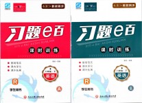 2019年習(xí)題e百課時(shí)訓(xùn)練八年級(jí)英語下冊(cè)人教版