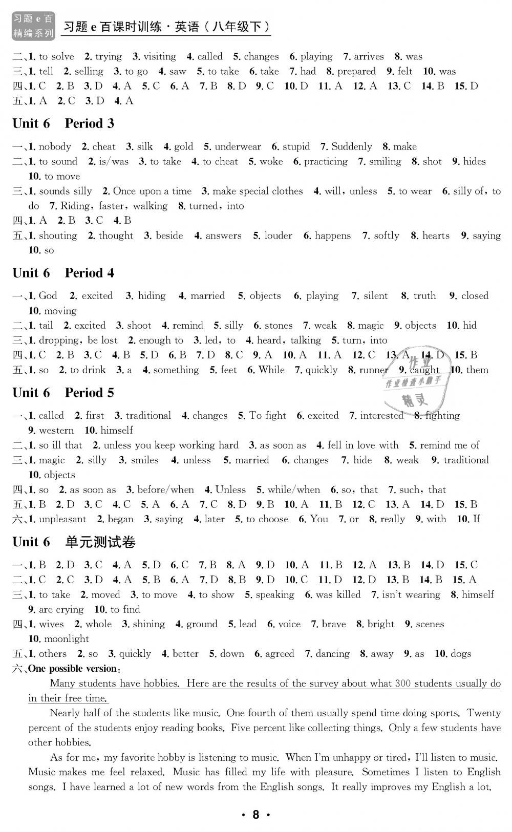 2019年习题e百课时训练八年级英语下册人教版 第8页