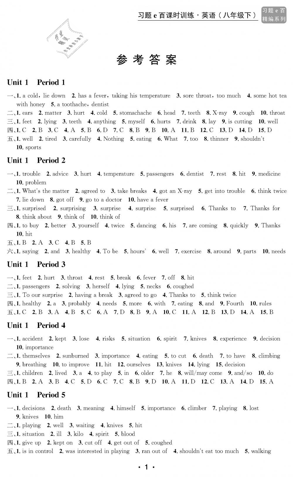 2019年习题e百课时训练八年级英语下册人教版 第1页