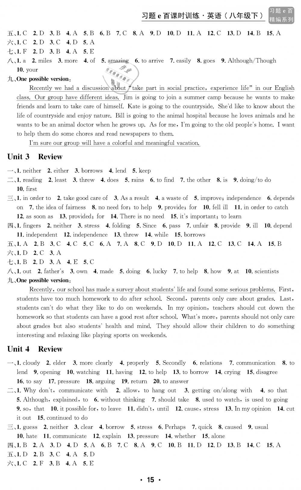2019年习题e百课时训练八年级英语下册人教版 第15页