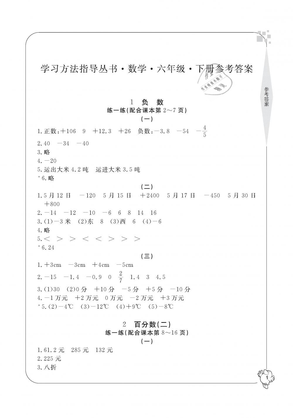 2019年新課標學習方法指導叢書六年級數學下冊人教版 第1頁