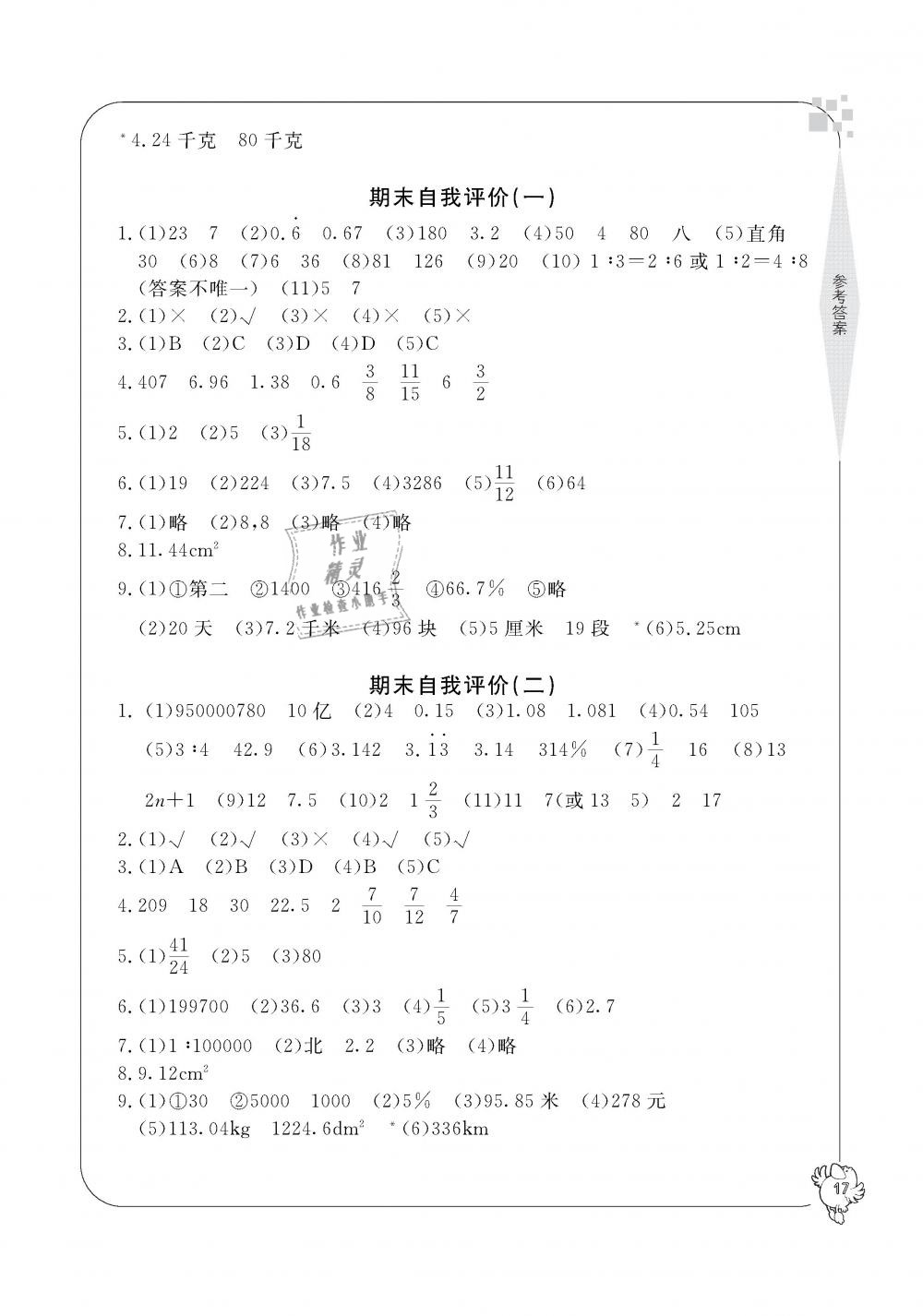 2019年新課標(biāo)學(xué)習(xí)方法指導(dǎo)叢書六年級(jí)數(shù)學(xué)下冊(cè)人教版 第17頁