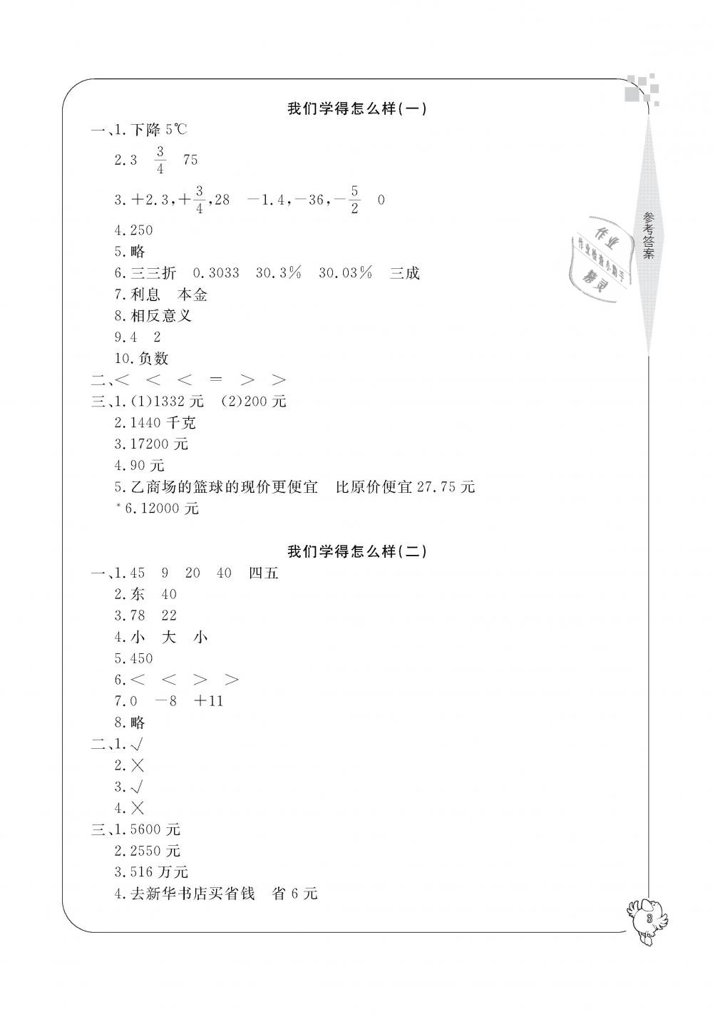 2019年新課標學(xué)習(xí)方法指導(dǎo)叢書六年級數(shù)學(xué)下冊人教版 第3頁