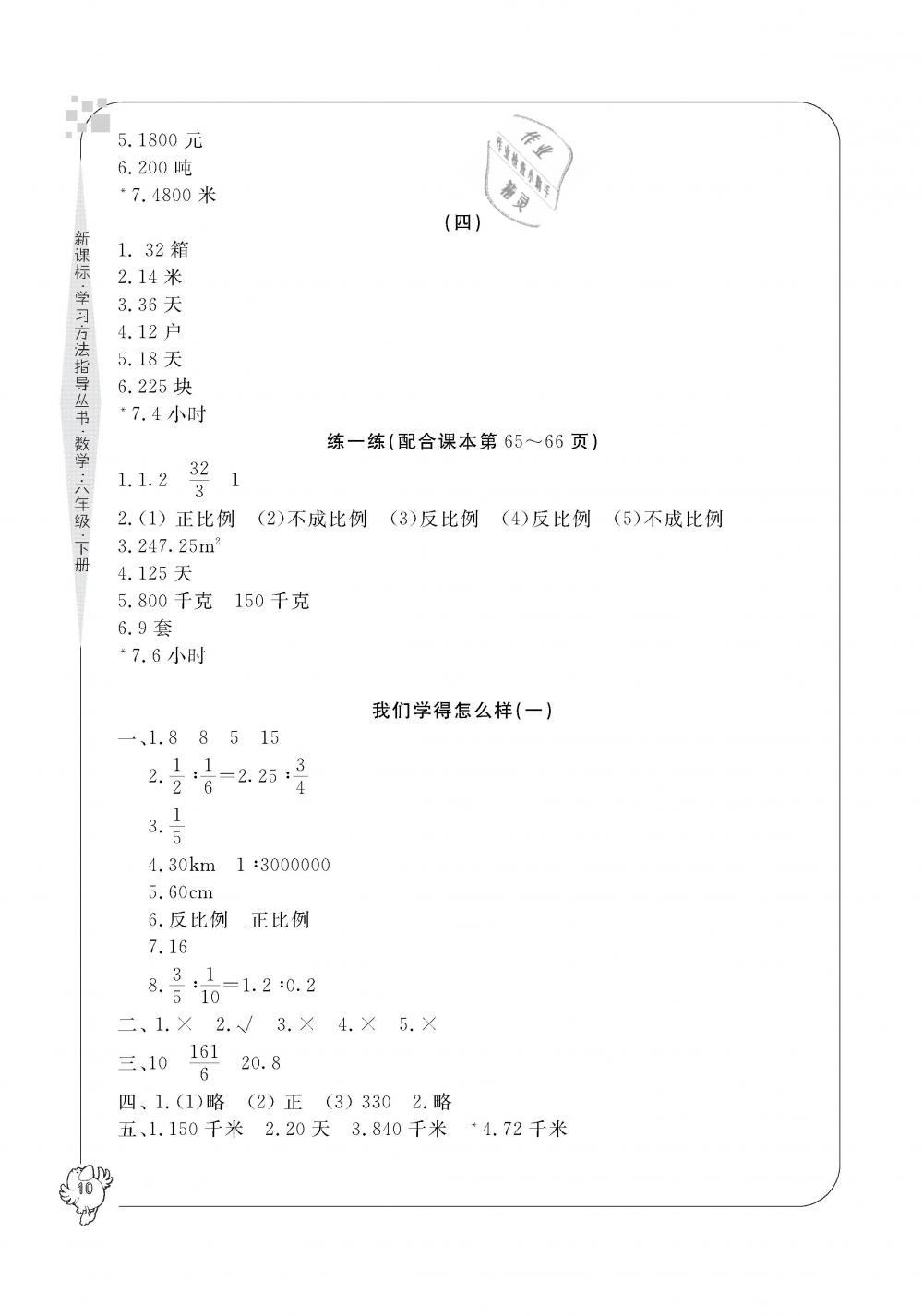 2019年新課標(biāo)學(xué)習(xí)方法指導(dǎo)叢書六年級數(shù)學(xué)下冊人教版 第10頁