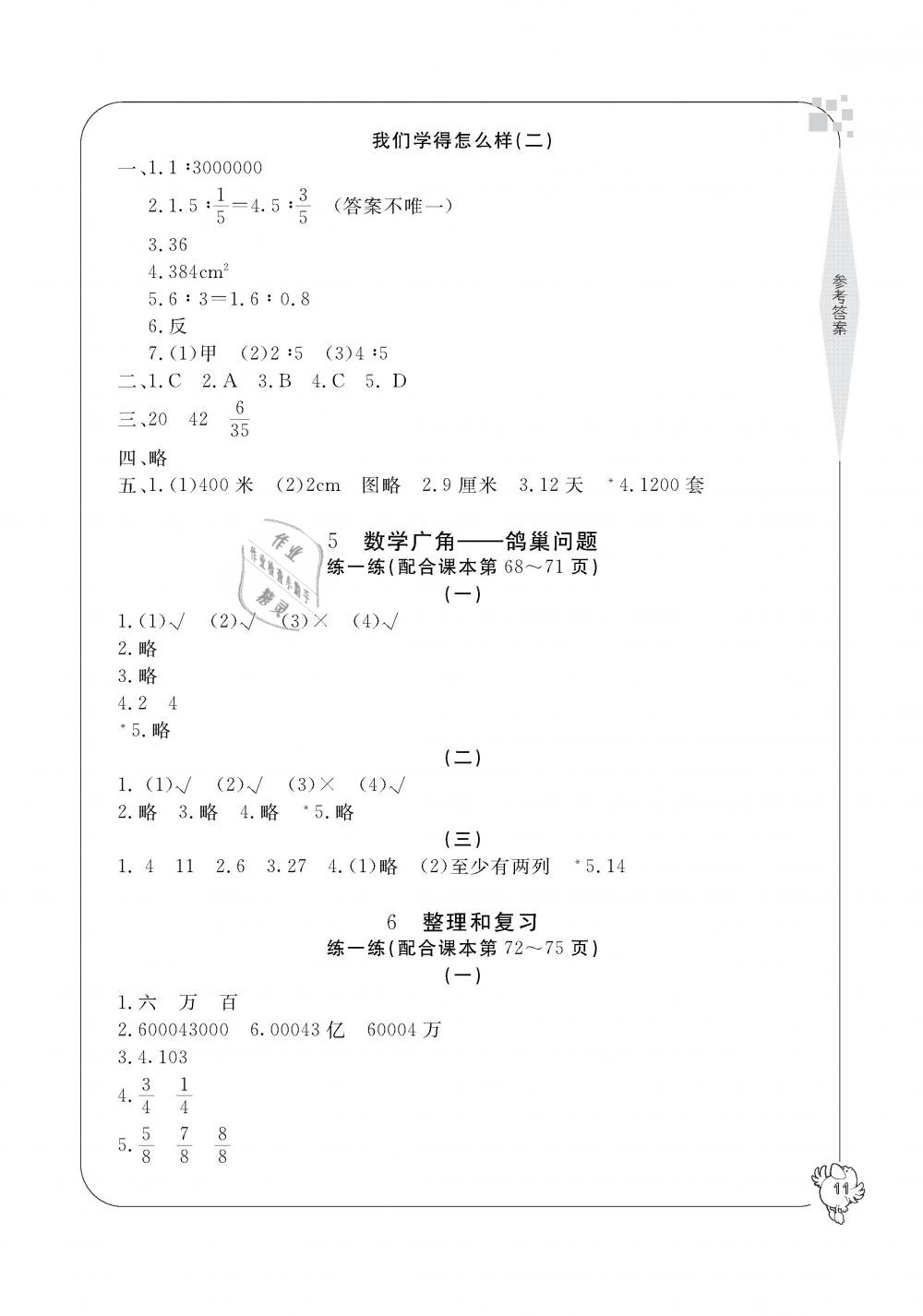 2019年新課標(biāo)學(xué)習(xí)方法指導(dǎo)叢書六年級(jí)數(shù)學(xué)下冊(cè)人教版 第11頁(yè)