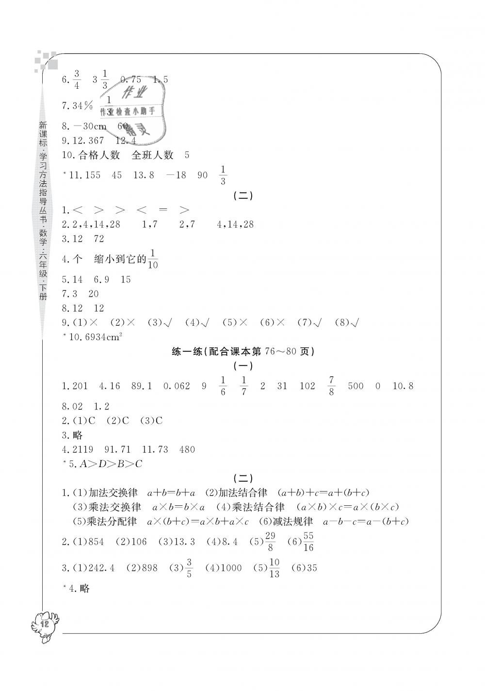 2019年新課標(biāo)學(xué)習(xí)方法指導(dǎo)叢書六年級數(shù)學(xué)下冊人教版 第12頁