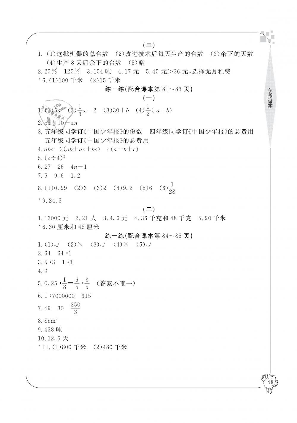 2019年新課標(biāo)學(xué)習(xí)方法指導(dǎo)叢書六年級數(shù)學(xué)下冊人教版 第13頁