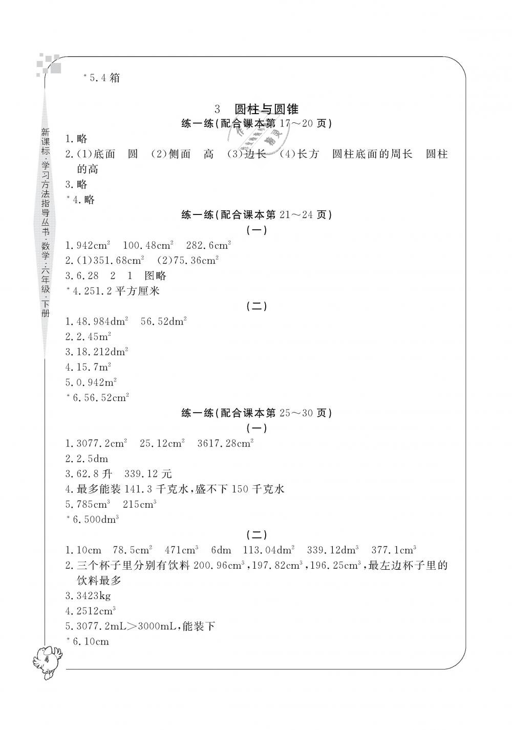 2019年新課標(biāo)學(xué)習(xí)方法指導(dǎo)叢書六年級數(shù)學(xué)下冊人教版 第4頁