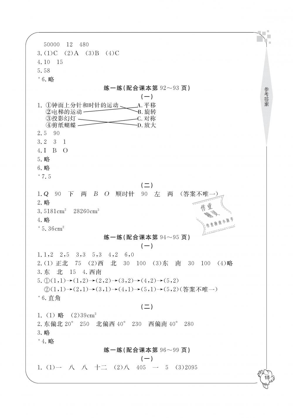 2019年新課標(biāo)學(xué)習(xí)方法指導(dǎo)叢書六年級數(shù)學(xué)下冊人教版 第15頁