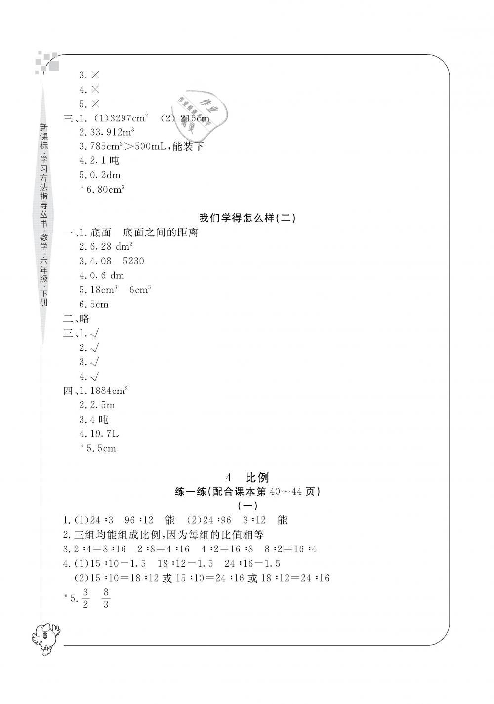 2019年新課標(biāo)學(xué)習(xí)方法指導(dǎo)叢書六年級數(shù)學(xué)下冊人教版 第6頁