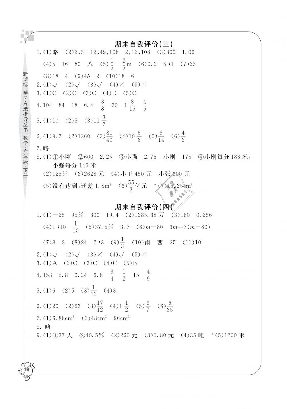 2019年新課標(biāo)學(xué)習(xí)方法指導(dǎo)叢書(shū)六年級(jí)數(shù)學(xué)下冊(cè)人教版 第18頁(yè)