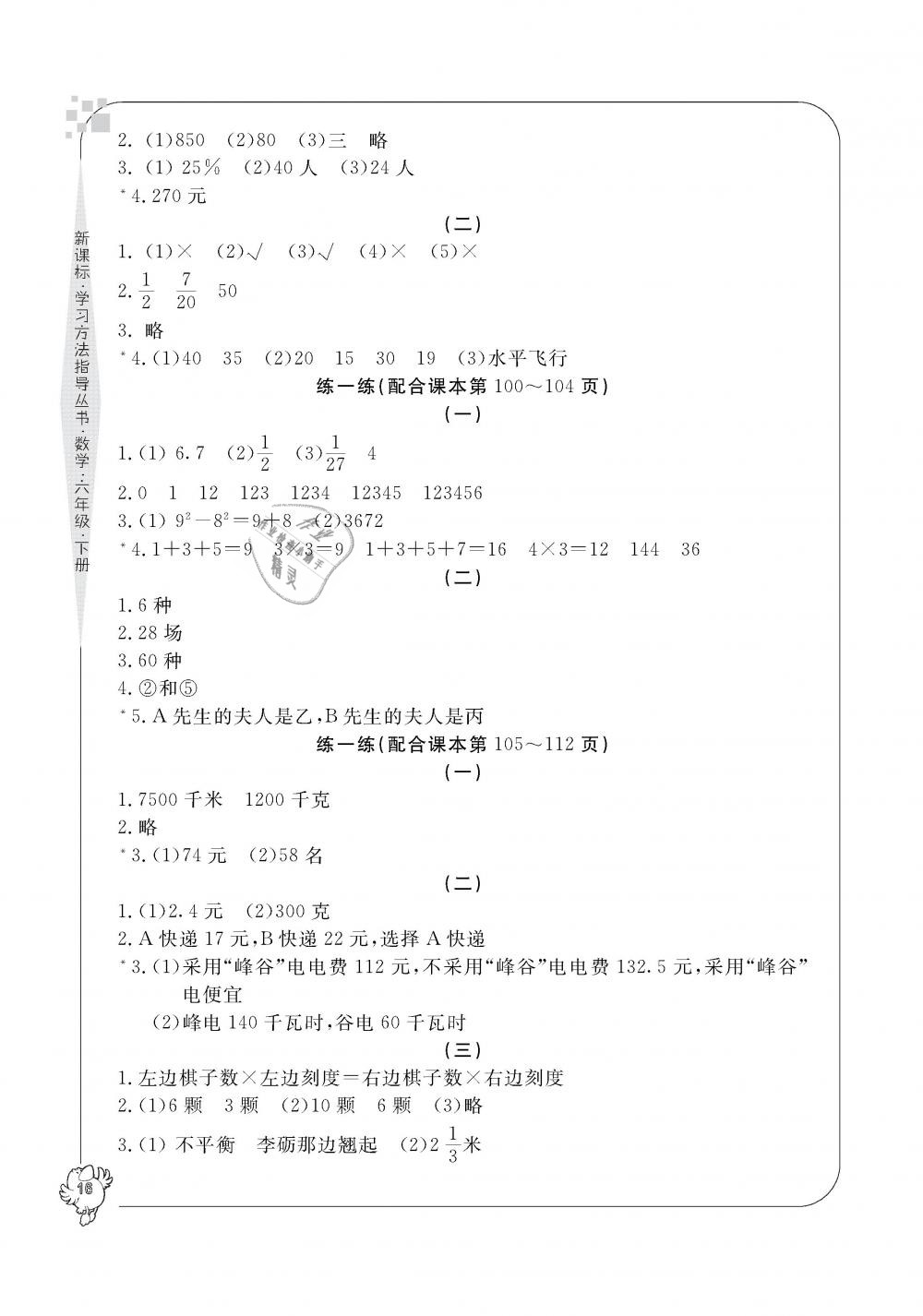 2019年新課標(biāo)學(xué)習(xí)方法指導(dǎo)叢書六年級(jí)數(shù)學(xué)下冊(cè)人教版 第16頁(yè)