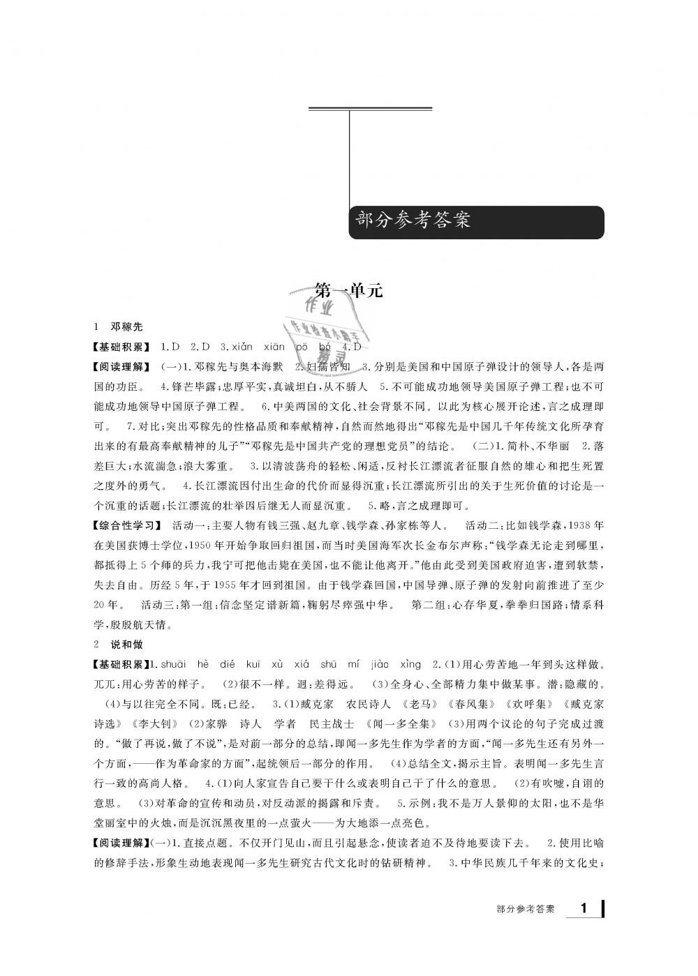 2019年新課標(biāo)學(xué)習(xí)方法指導(dǎo)叢書七年級語文下冊人教版 第1頁