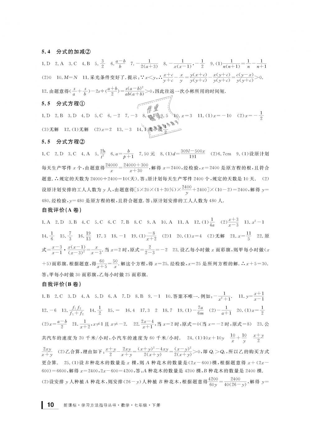 2019年新課標學習方法指導叢書七年級數(shù)學下冊浙教版 第10頁