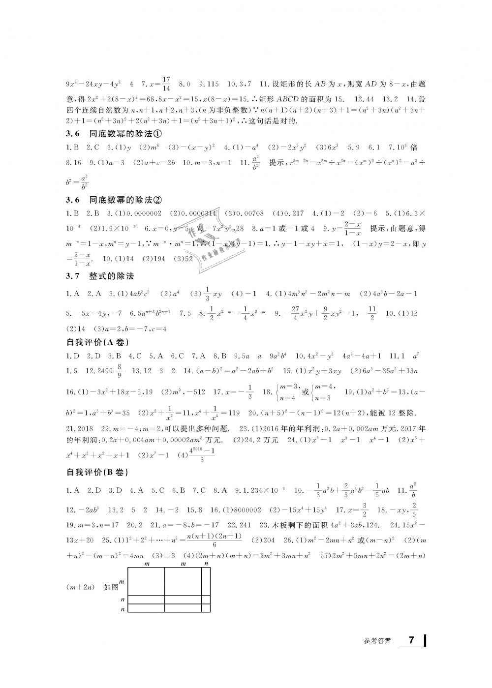 2019年新課標(biāo)學(xué)習(xí)方法指導(dǎo)叢書七年級數(shù)學(xué)下冊浙教版 第7頁