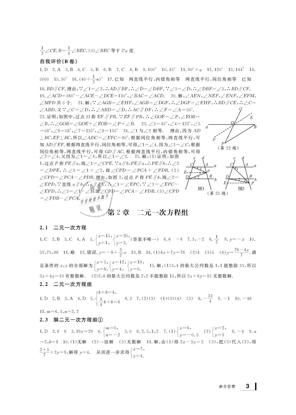 2019年新課標(biāo)學(xué)習(xí)方法指導(dǎo)叢書(shū)七年級(jí)數(shù)學(xué)下冊(cè)浙教版 第3頁(yè)