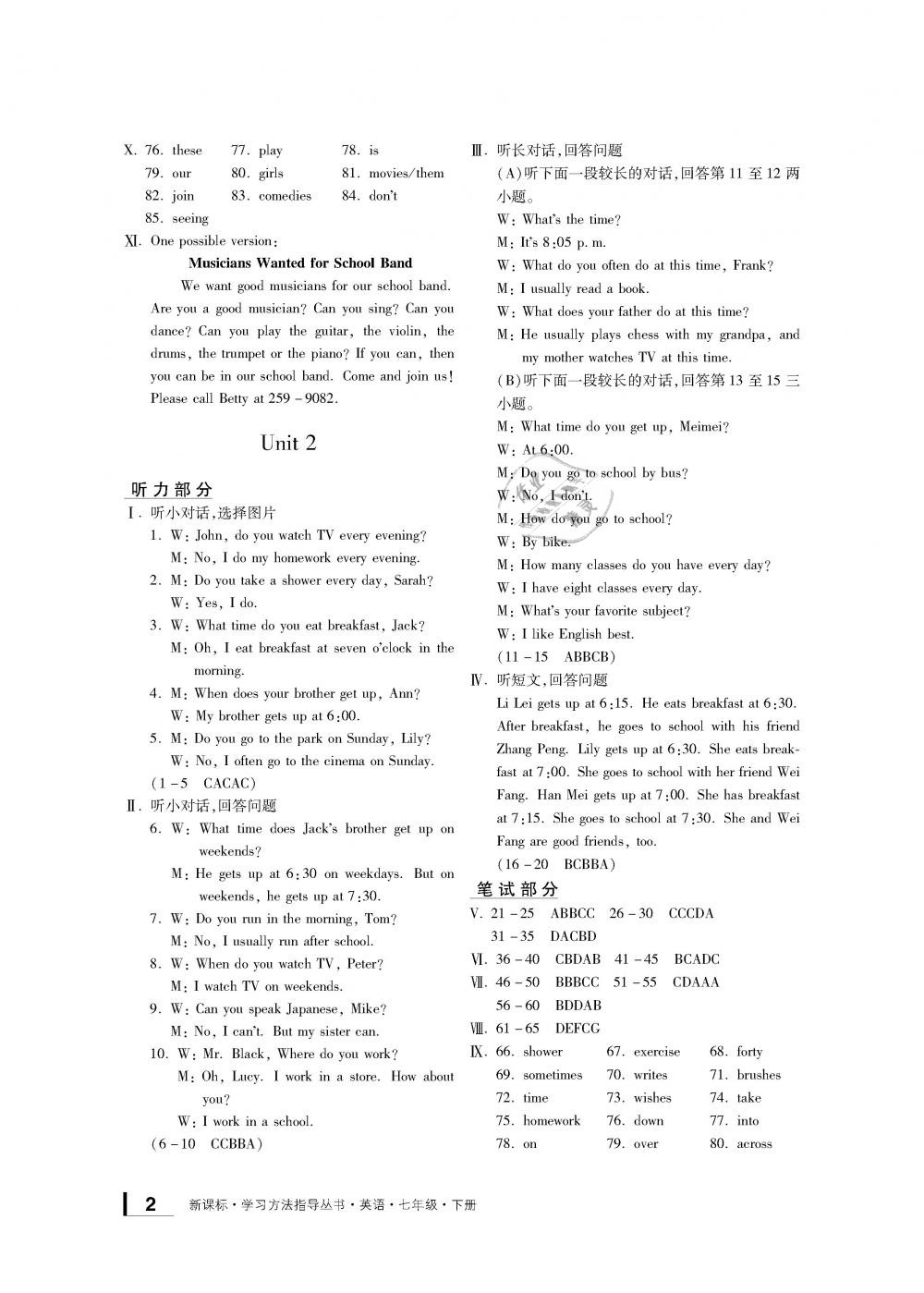 2019年新課標(biāo)學(xué)習(xí)方法指導(dǎo)叢書七年級英語下冊人教版 第2頁