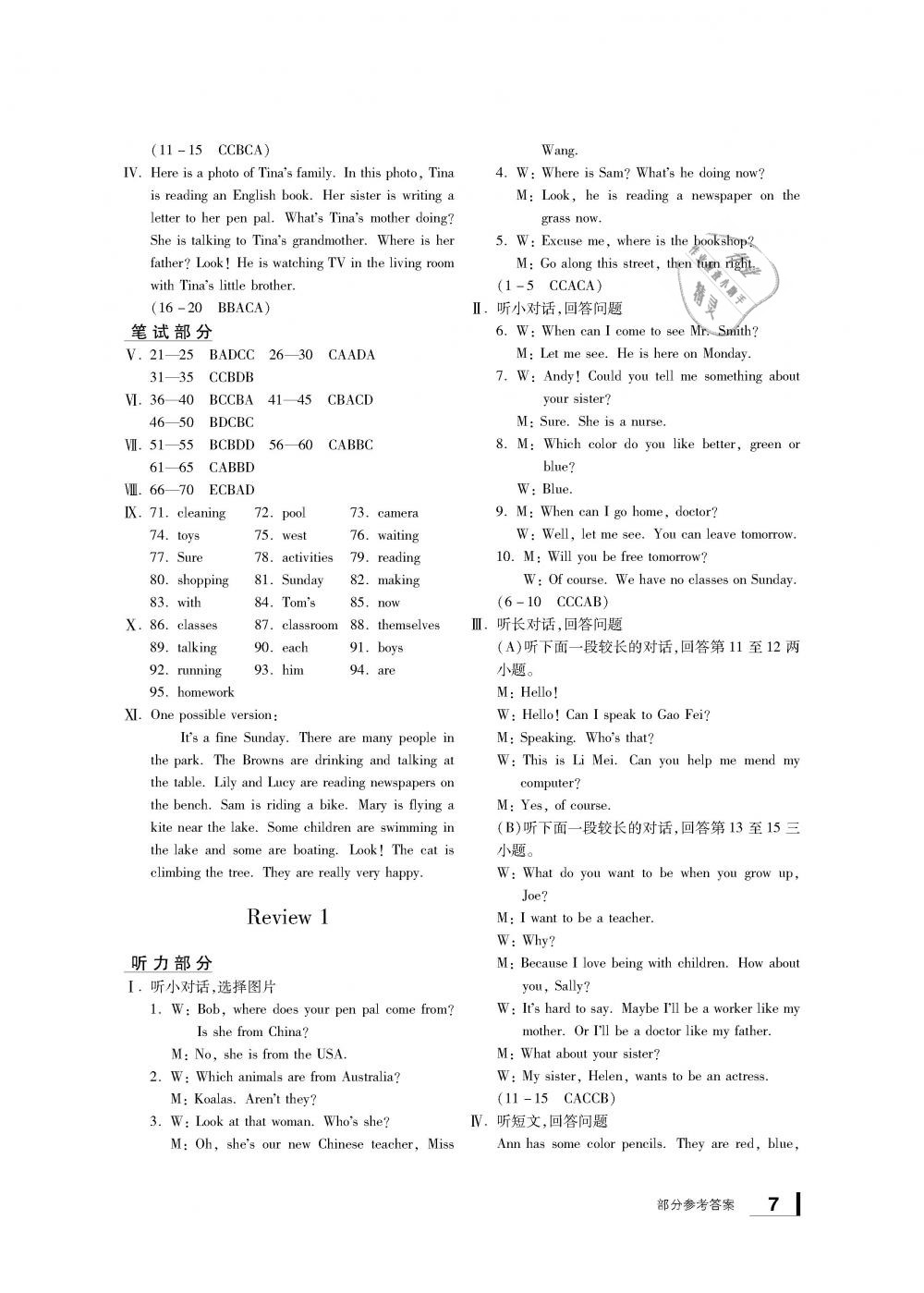 2019年新課標(biāo)學(xué)習(xí)方法指導(dǎo)叢書七年級(jí)英語(yǔ)下冊(cè)人教版 第7頁(yè)