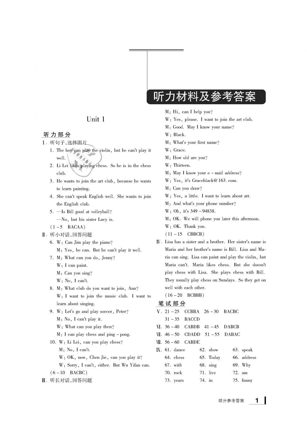 2019年新課標(biāo)學(xué)習(xí)方法指導(dǎo)叢書七年級英語下冊人教版 第1頁