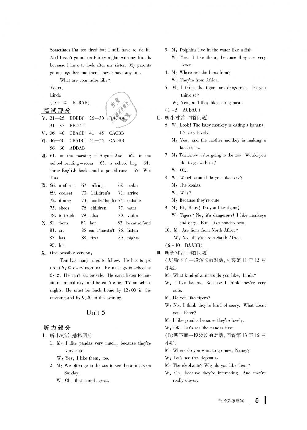 2019年新課標(biāo)學(xué)習(xí)方法指導(dǎo)叢書七年級英語下冊人教版 第5頁