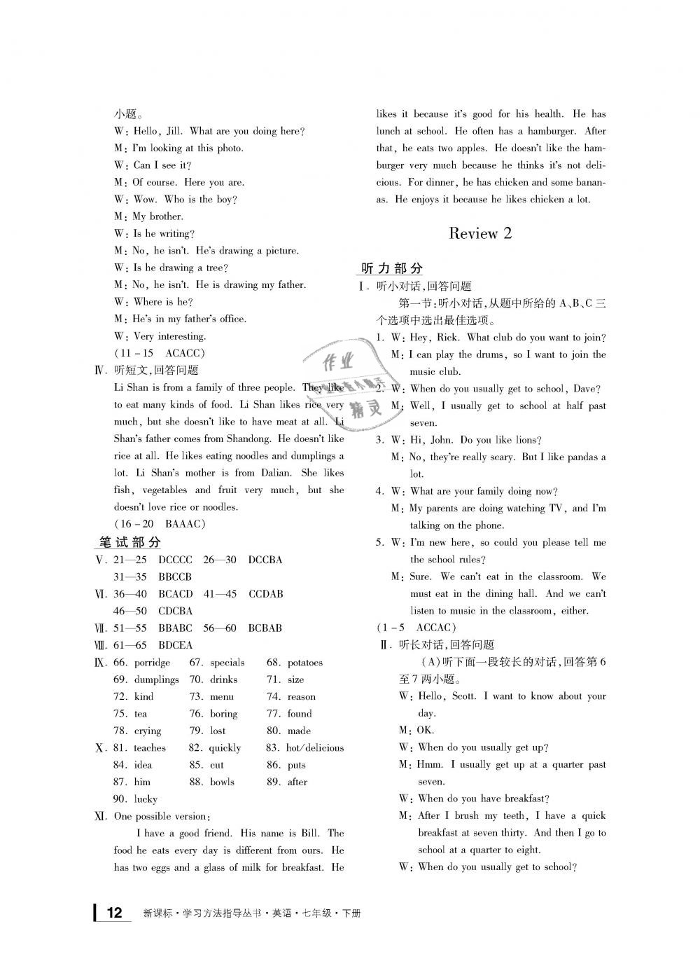 2019年新課標(biāo)學(xué)習(xí)方法指導(dǎo)叢書七年級(jí)英語(yǔ)下冊(cè)人教版 第12頁(yè)