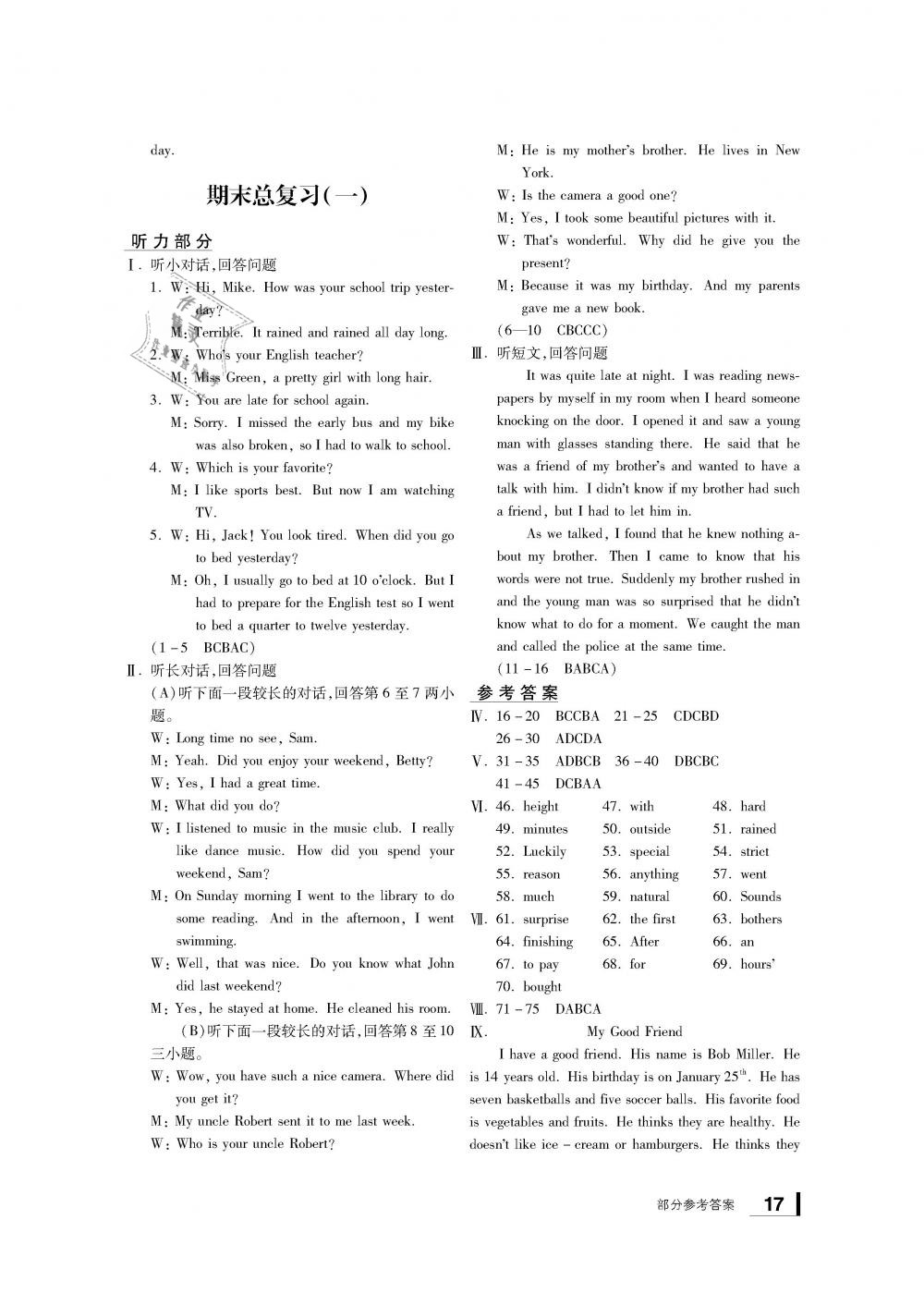 2019年新課標(biāo)學(xué)習(xí)方法指導(dǎo)叢書七年級英語下冊人教版 第17頁