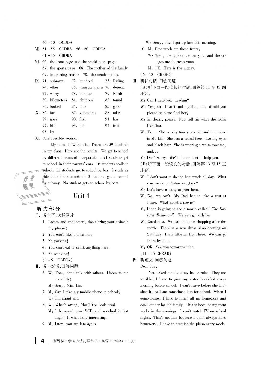 2019年新課標(biāo)學(xué)習(xí)方法指導(dǎo)叢書七年級(jí)英語(yǔ)下冊(cè)人教版 第4頁(yè)