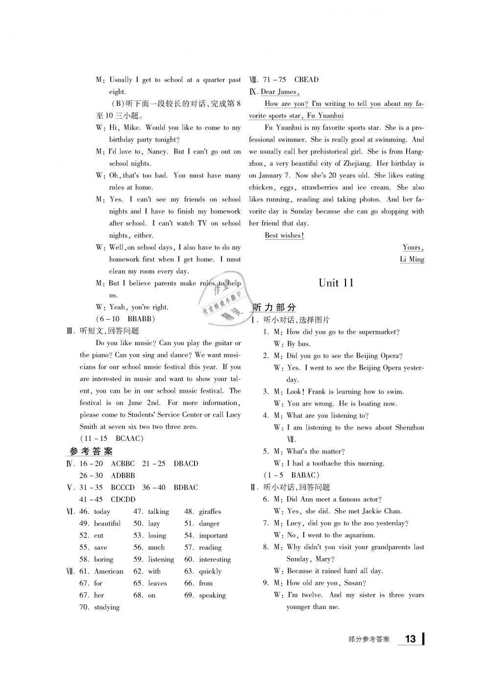 2019年新課標(biāo)學(xué)習(xí)方法指導(dǎo)叢書七年級英語下冊人教版 第13頁