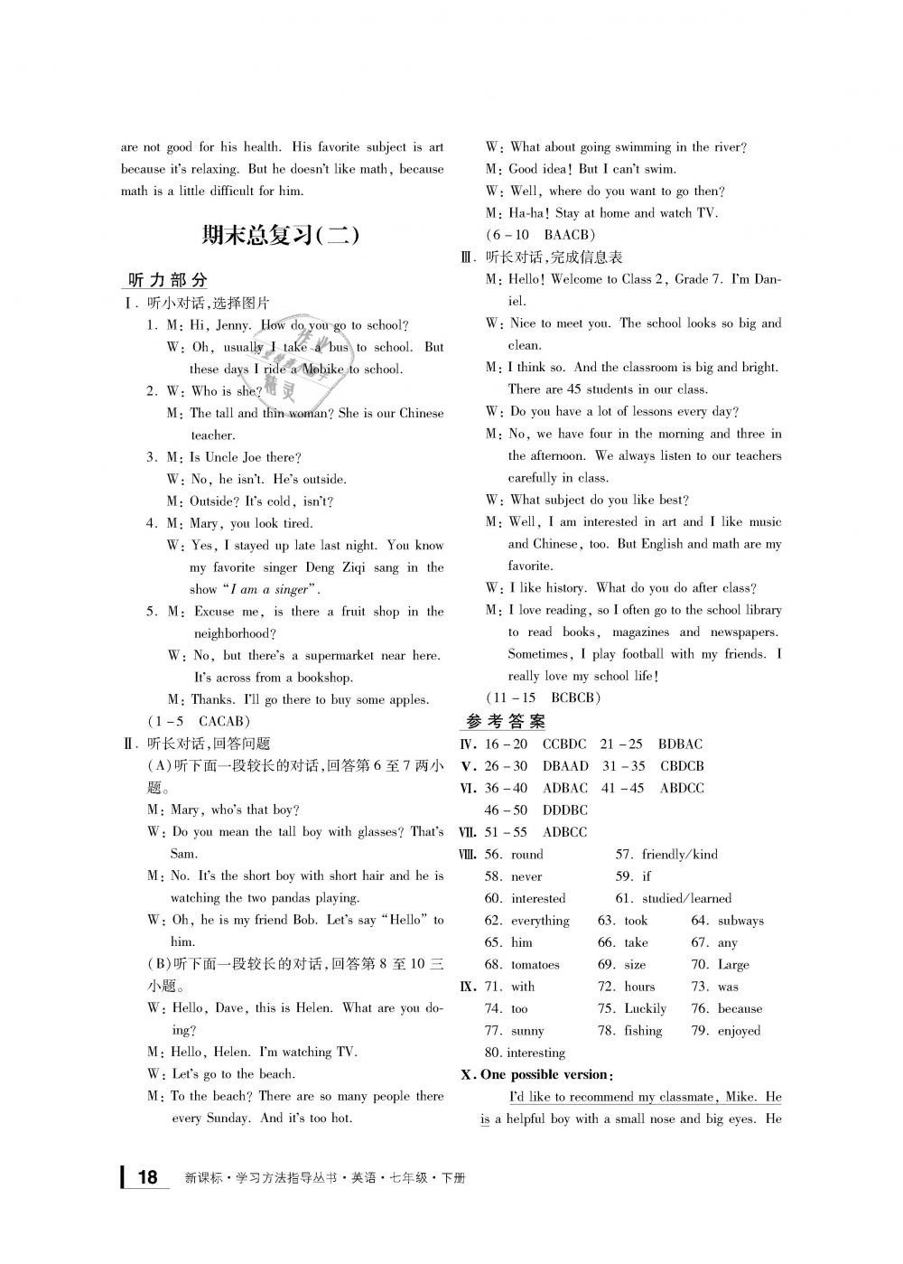 2019年新課標(biāo)學(xué)習(xí)方法指導(dǎo)叢書(shū)七年級(jí)英語(yǔ)下冊(cè)人教版 第18頁(yè)