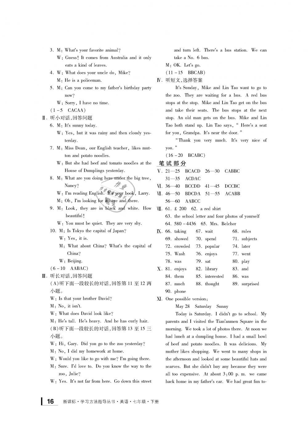 2019年新課標學習方法指導叢書七年級英語下冊人教版 第16頁