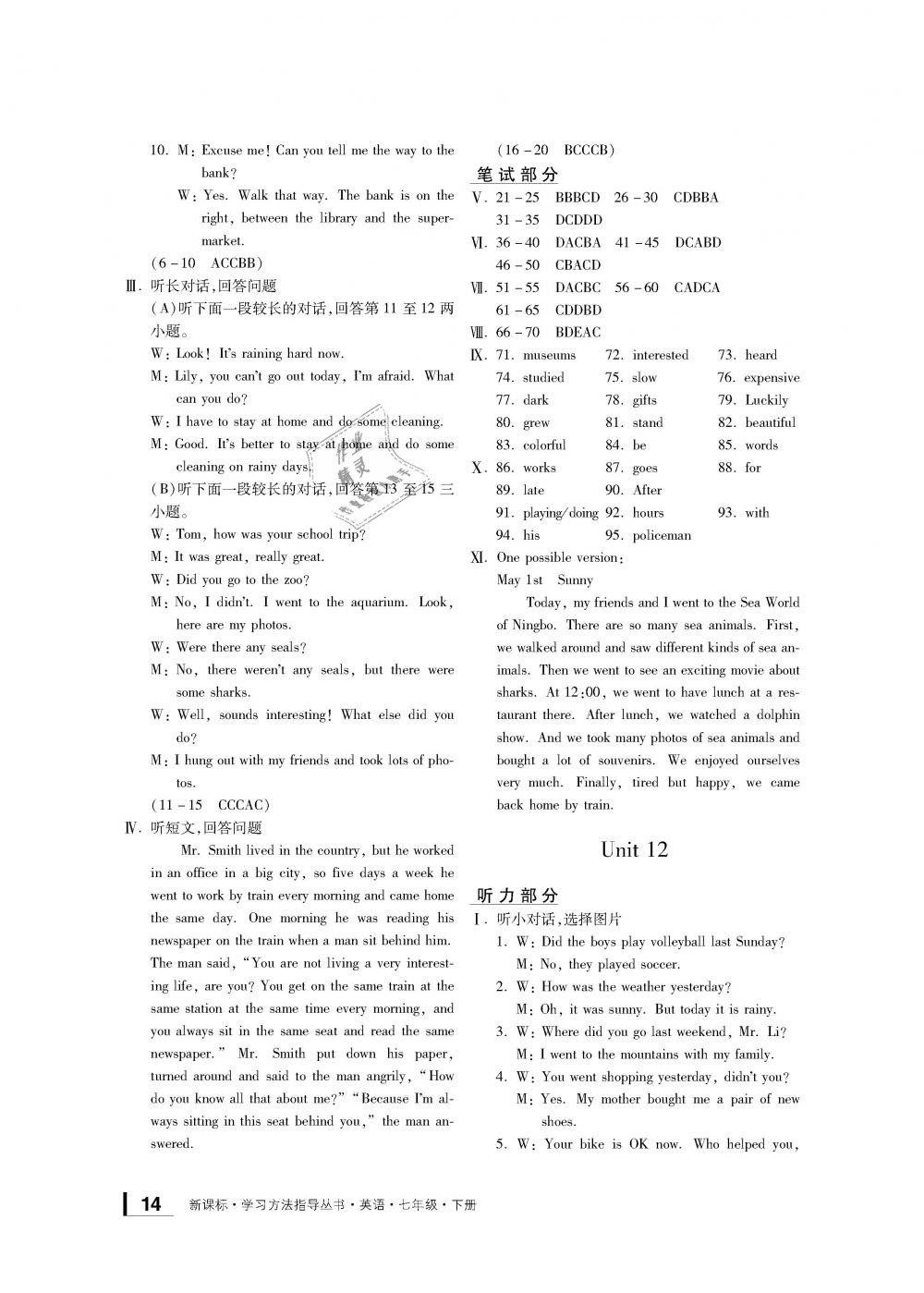 2019年新課標學習方法指導叢書七年級英語下冊人教版 第14頁