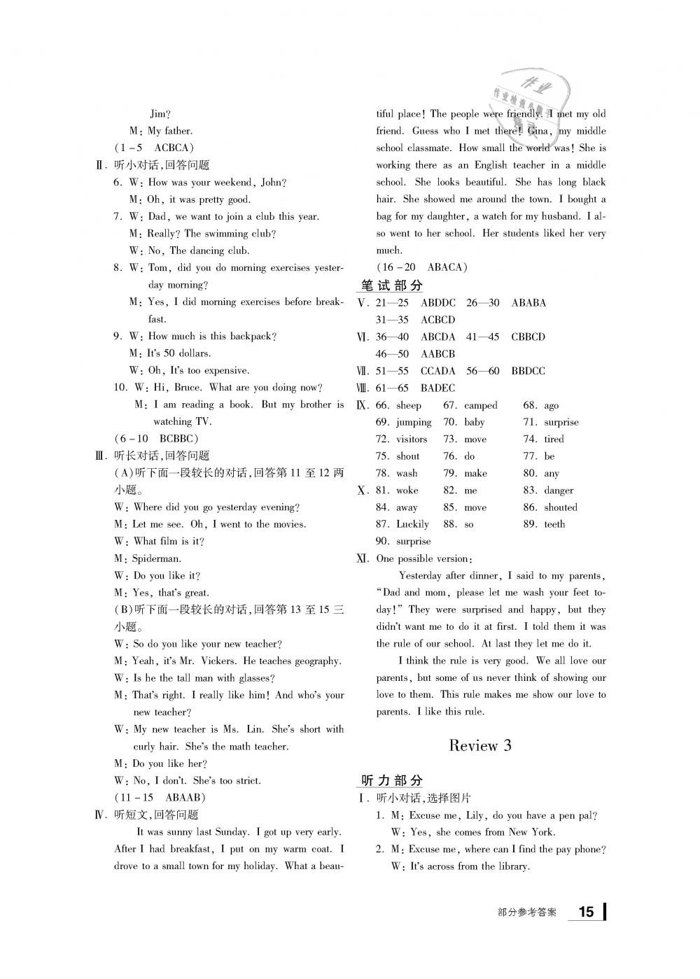 2019年新課標(biāo)學(xué)習(xí)方法指導(dǎo)叢書七年級英語下冊人教版 第15頁