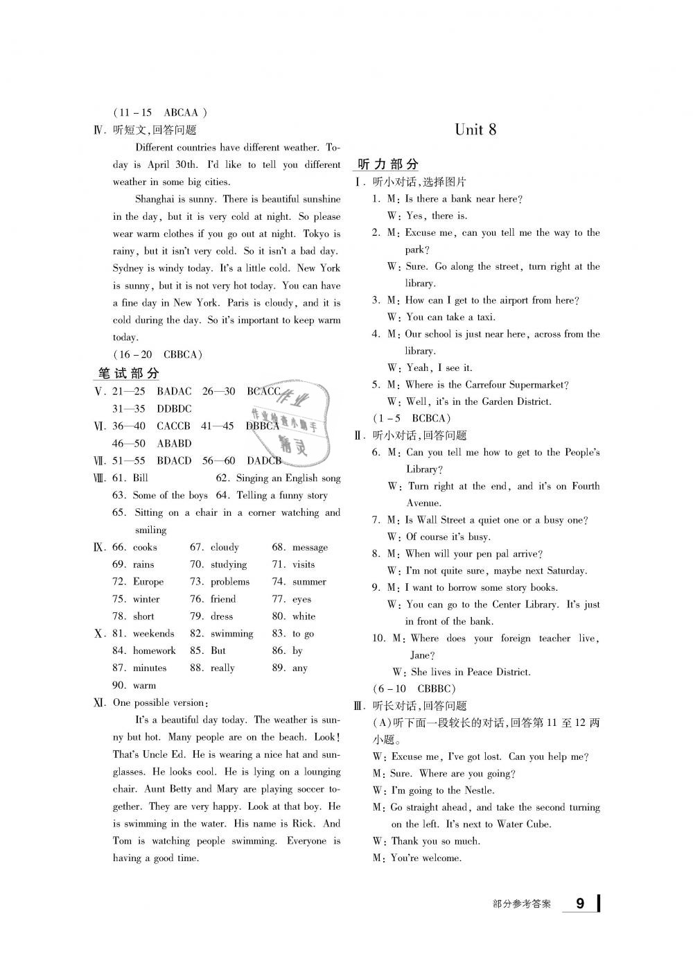 2019年新課標(biāo)學(xué)習(xí)方法指導(dǎo)叢書七年級英語下冊人教版 第9頁