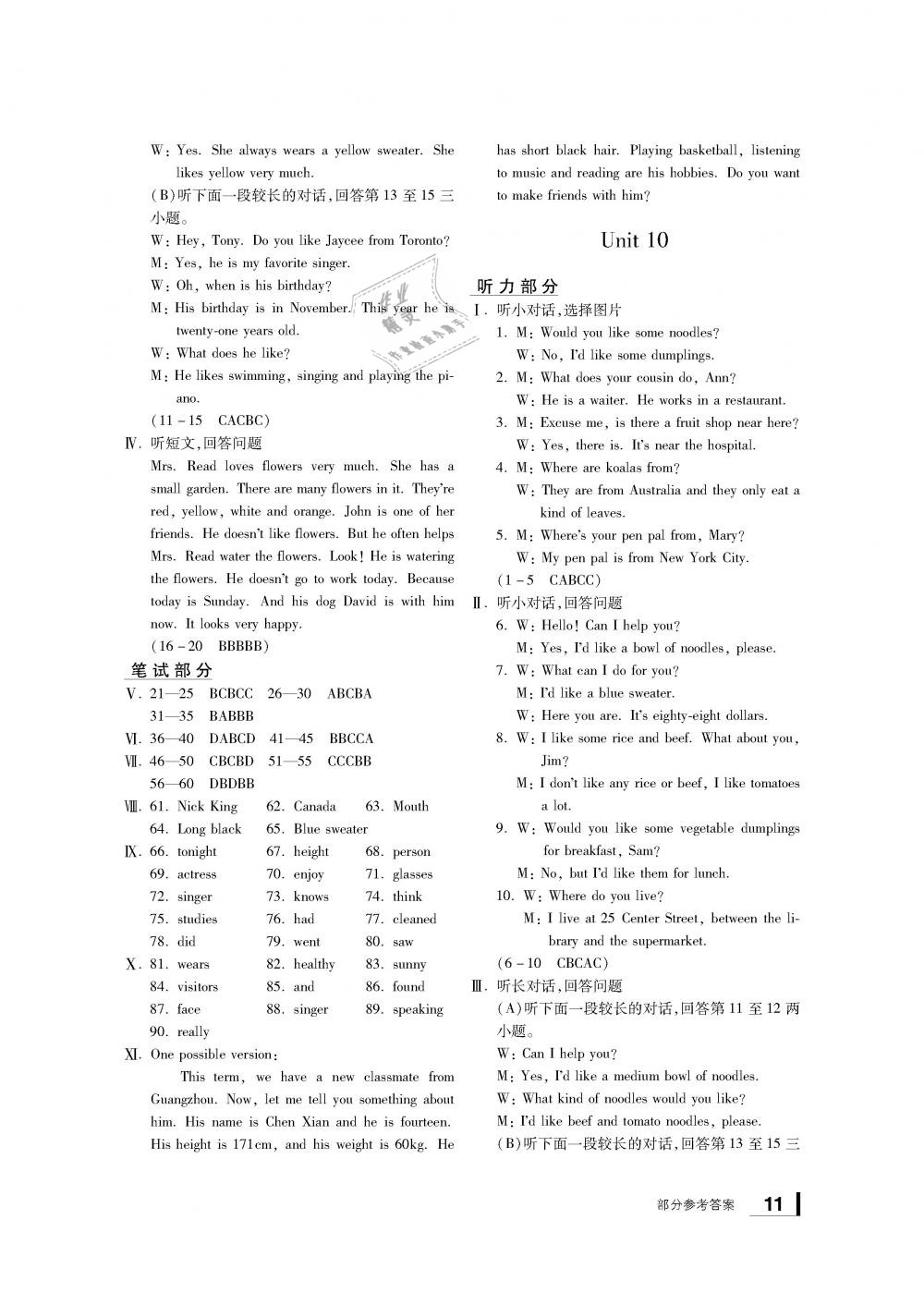 2019年新課標(biāo)學(xué)習(xí)方法指導(dǎo)叢書(shū)七年級(jí)英語(yǔ)下冊(cè)人教版 第11頁(yè)