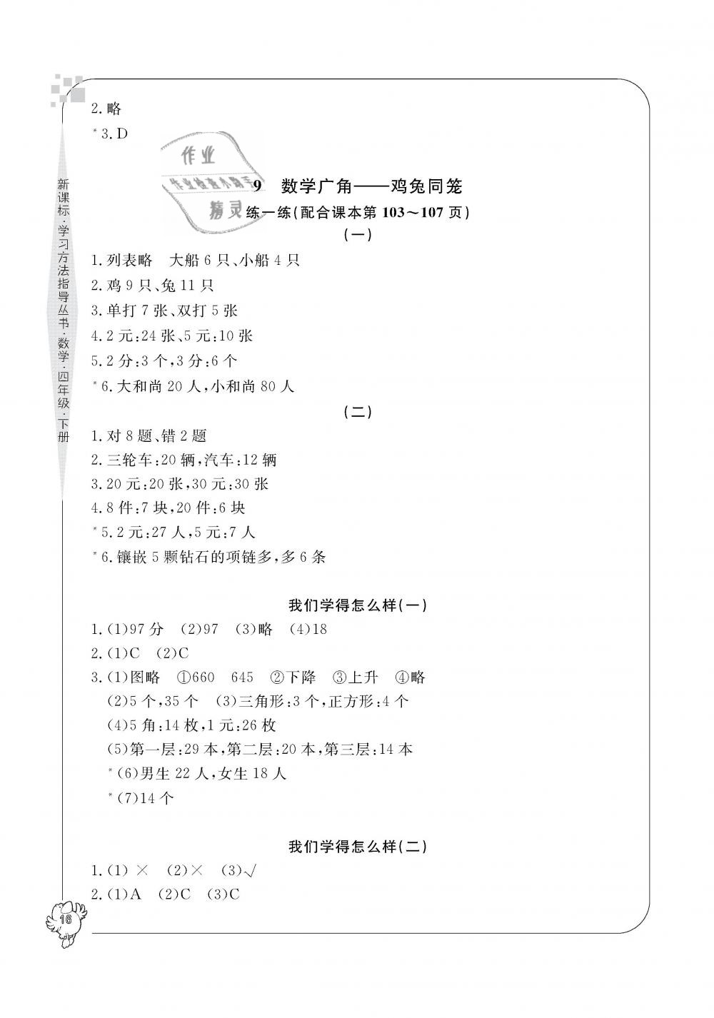 2019年新課標(biāo)學(xué)習(xí)方法指導(dǎo)叢書四年級數(shù)學(xué)下冊人教版 第16頁