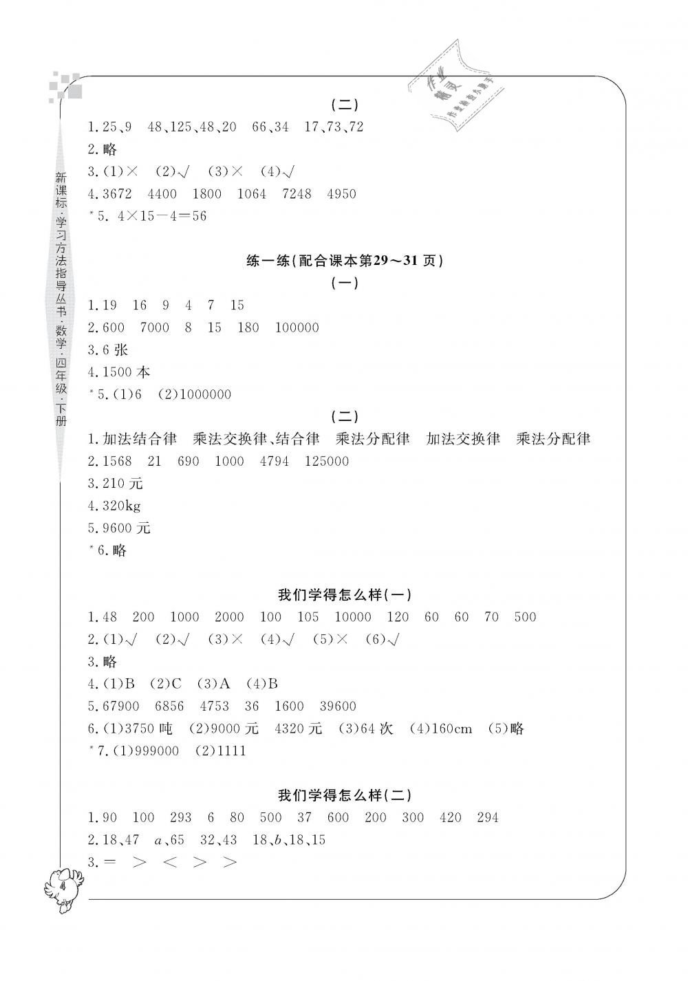 2019年新課標(biāo)學(xué)習(xí)方法指導(dǎo)叢書四年級數(shù)學(xué)下冊人教版 第4頁