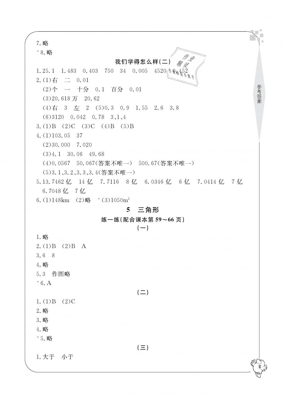 2019年新課標學習方法指導叢書四年級數(shù)學下冊人教版 第9頁