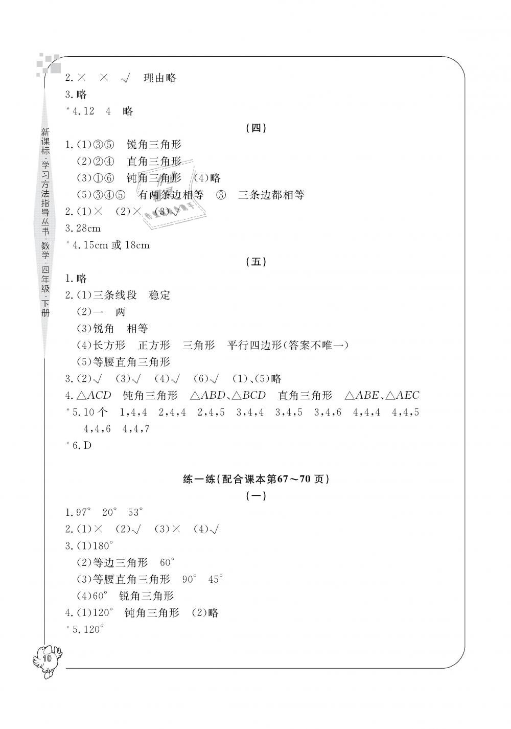 2019年新課標(biāo)學(xué)習(xí)方法指導(dǎo)叢書四年級(jí)數(shù)學(xué)下冊(cè)人教版 第10頁