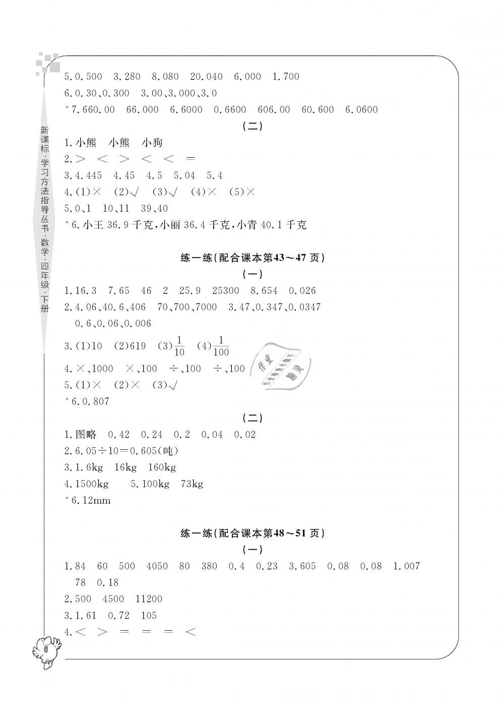 2019年新課標(biāo)學(xué)習(xí)方法指導(dǎo)叢書四年級數(shù)學(xué)下冊人教版 第6頁