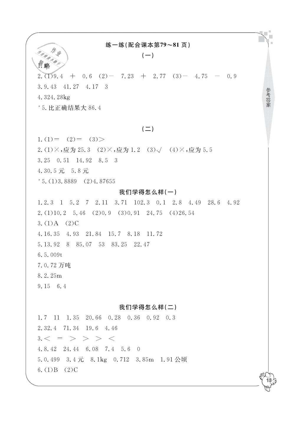 2019年新課標(biāo)學(xué)習(xí)方法指導(dǎo)叢書四年級(jí)數(shù)學(xué)下冊人教版 第13頁